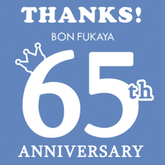 65周年祭開催中☆☆