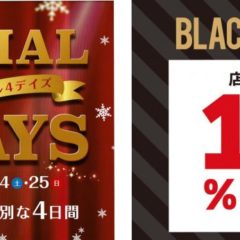 ☆「Special 4DAYS & BLACK Friday」☆