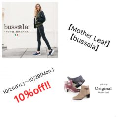 ☆「イオンリニューアルオープン☆有名ブランドスペシャルプライス&ブソラ・マザーリーフ10％off」☆