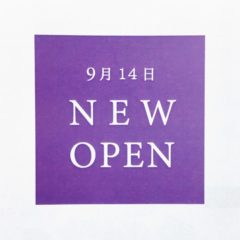 ８月１２日（日）をもちまして一時閉店させていただきます。