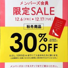 ＳＳ・ＬＬお買い得情報！！メンバーズ会員様限定セール！！