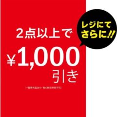 イオンモール直方リニューアル半年祭