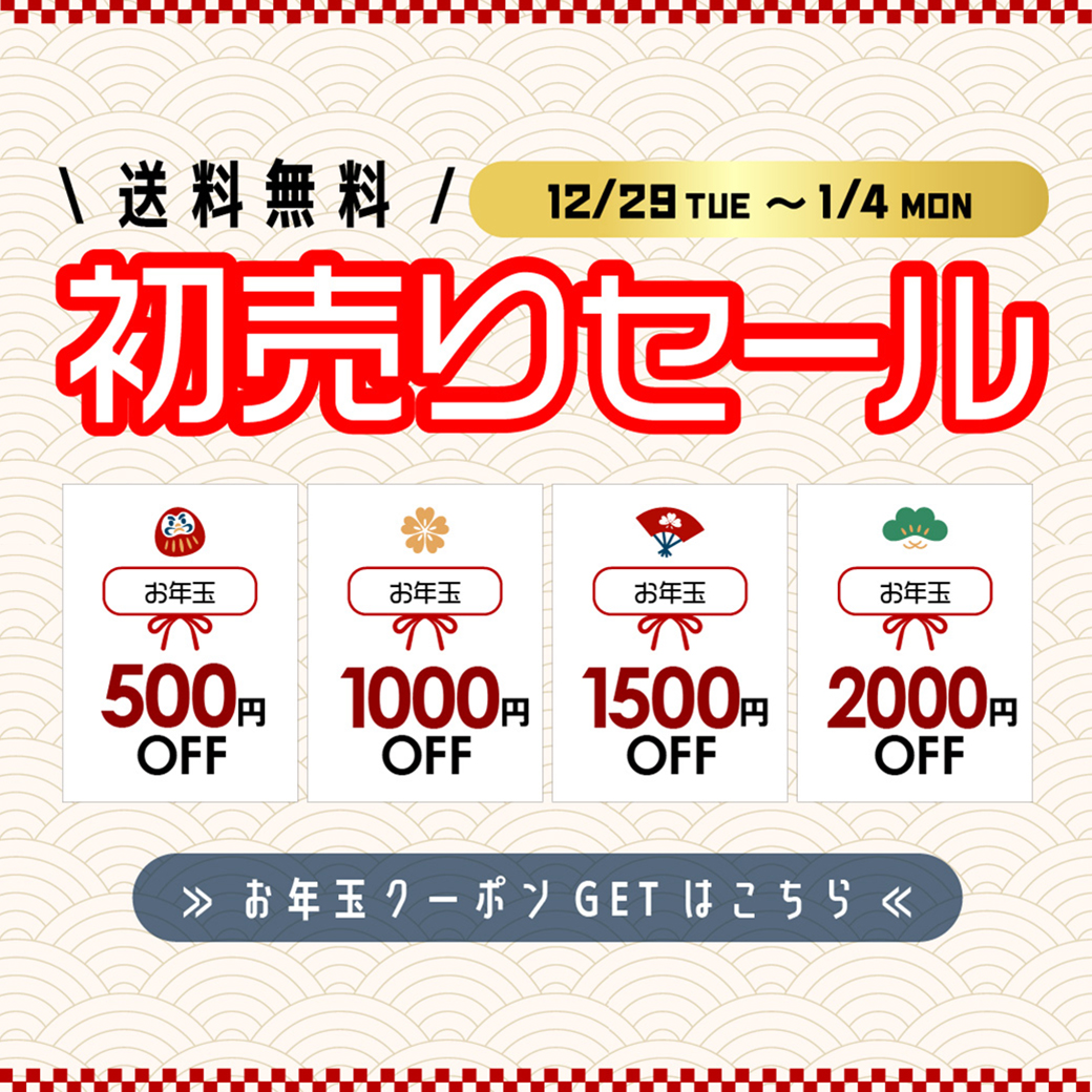 Onlinestore限定 21年初売りセール開催 お知らせ Bon Fukaya Online Store ボンフカヤ公式通販