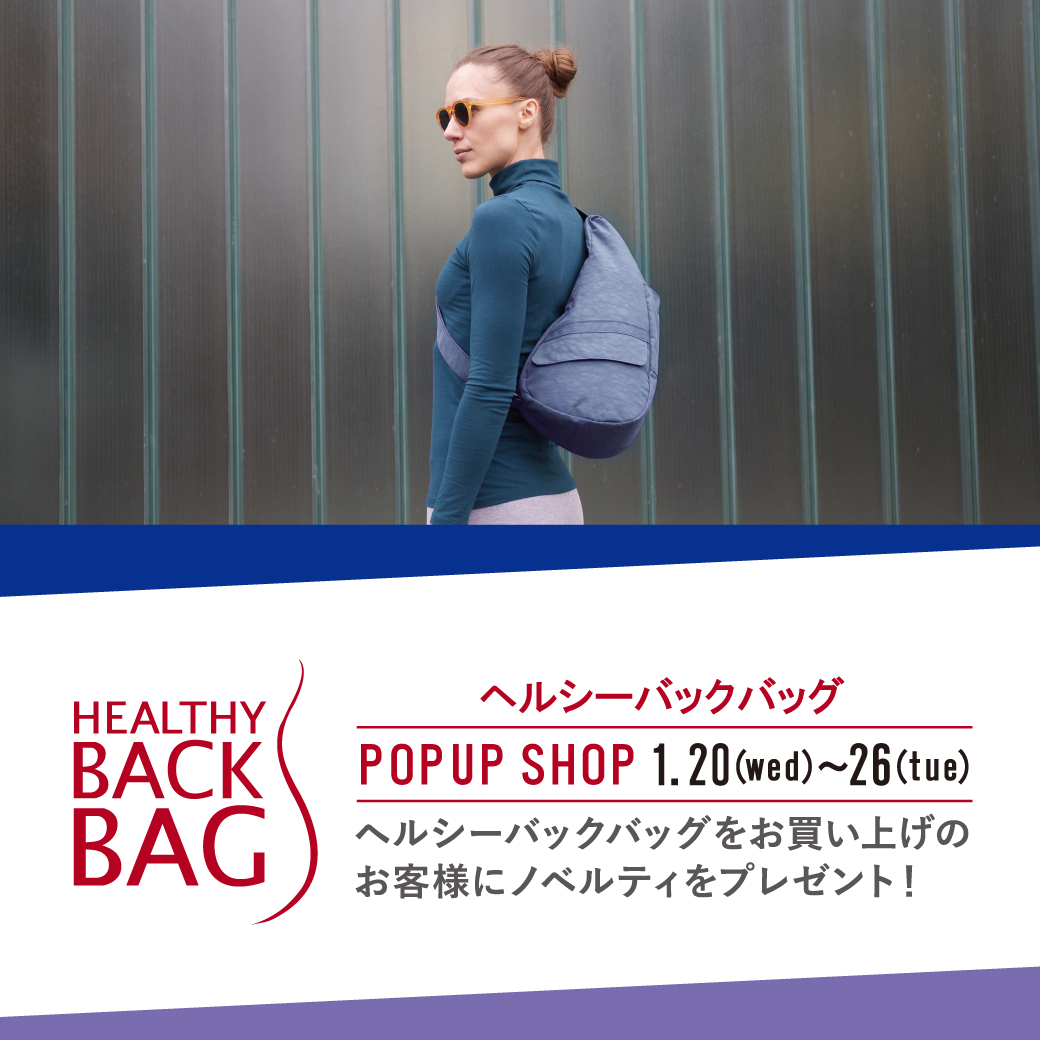 ボンフカヤ鶴屋店 Healthy Back Bag ヘルシーバックバッグ Popup開催 お知らせ Bon Fukaya Online Store ボンフカヤ公式通販