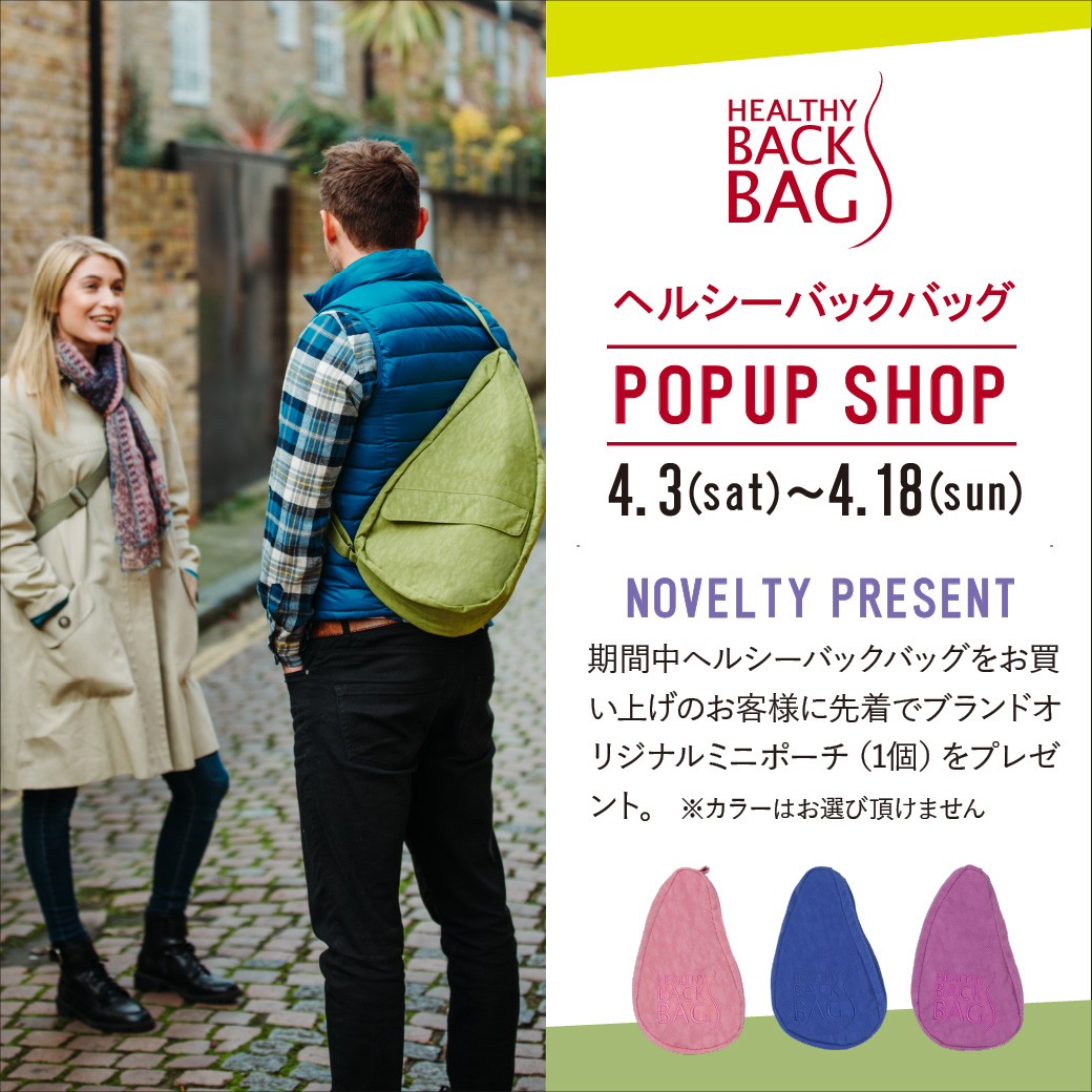 ボンフカヤグループ各店 Healthy Back Bag ヘルシーバックバッグ Popup開催 お知らせ Bon Fukaya Online Store ボンフカヤ公式通販