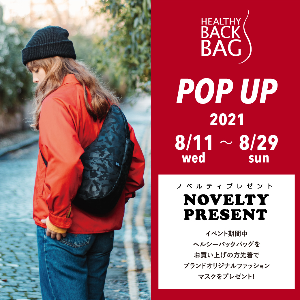 ボンフカヤグループ各店 Healthy Back Bag ヘルシーバックバッグ Popup開催 お知らせ Bon Fukaya Online Store ボンフカヤ公式通販