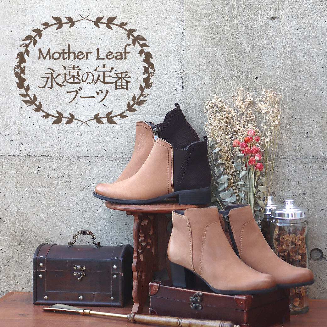 Mother Leaf -永遠の定番ブーツ- | 特集 | BON FUKAYA ONLINE STORE