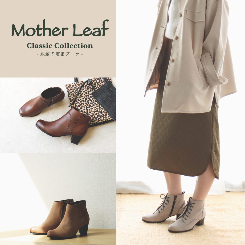 Mother Leaf Classic Collection ～永遠の定番ブーツ～ | 特集| BON