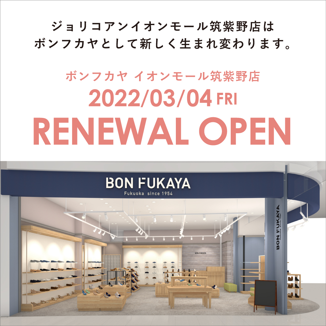 【イオンモール筑紫野店】3月4日（金）リニューアルオープン！！