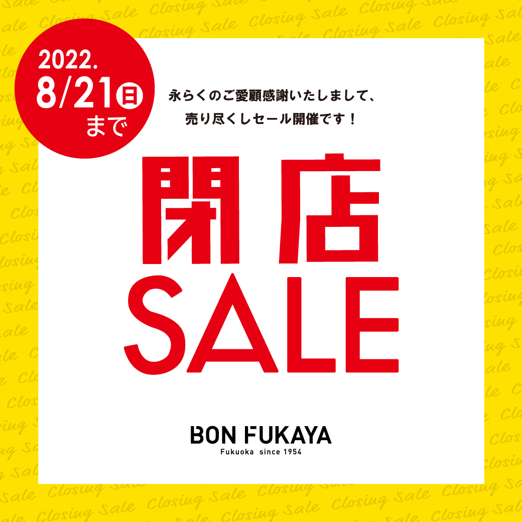 【ライカ店】閉店SALEのお知らせ