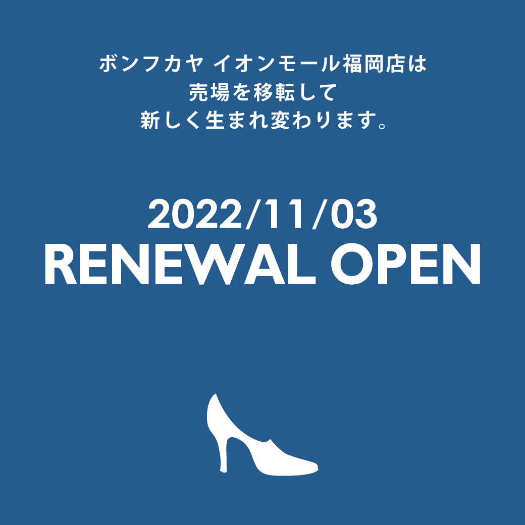 【イオンモール福岡店】店舗移転に伴う休業のお知らせ