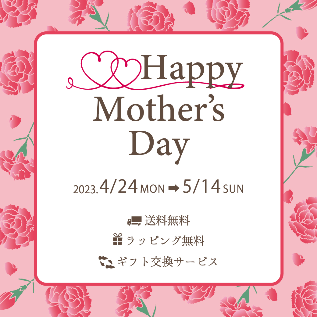 【ボンフカヤ各店】母の日ギフト『Happy Mother’s Day』