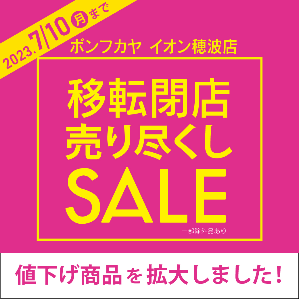 閉店売り尽くしSALE！！ | bbqislands.net