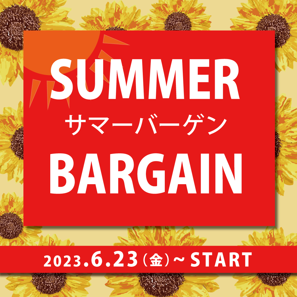 【ボンフカヤ各店】2023 SUMMER BARGAIN スタート！