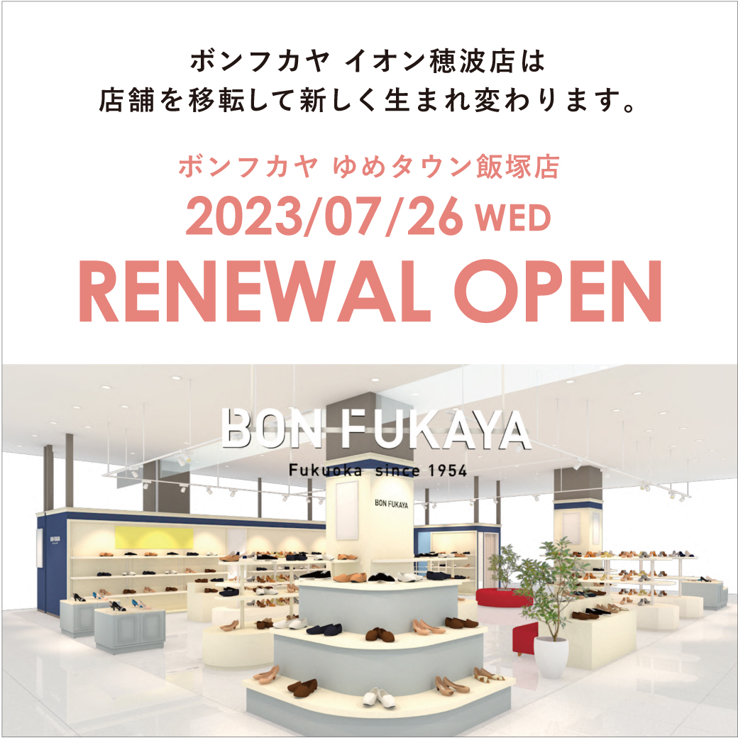 【ゆめタウン飯塚店】7月26日（水）リニューアルオープン！！