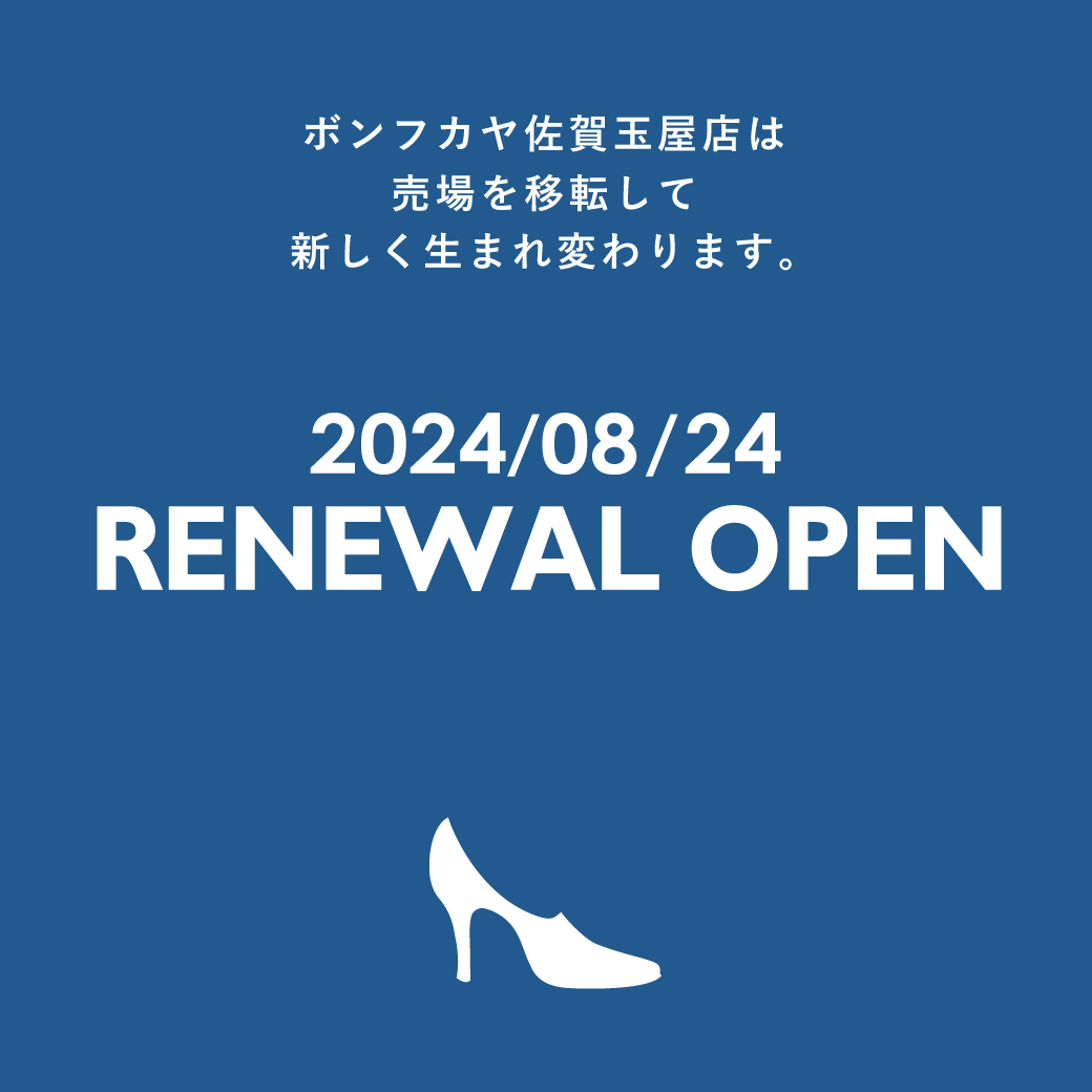 【佐賀玉屋店】店舗移転に伴う休業のお知らせ