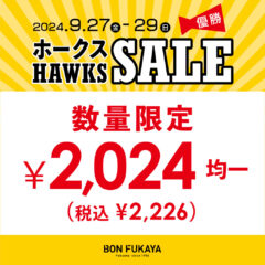 【新天町・イオンモール鹿児島店】ホークス優勝SALE 開催！！