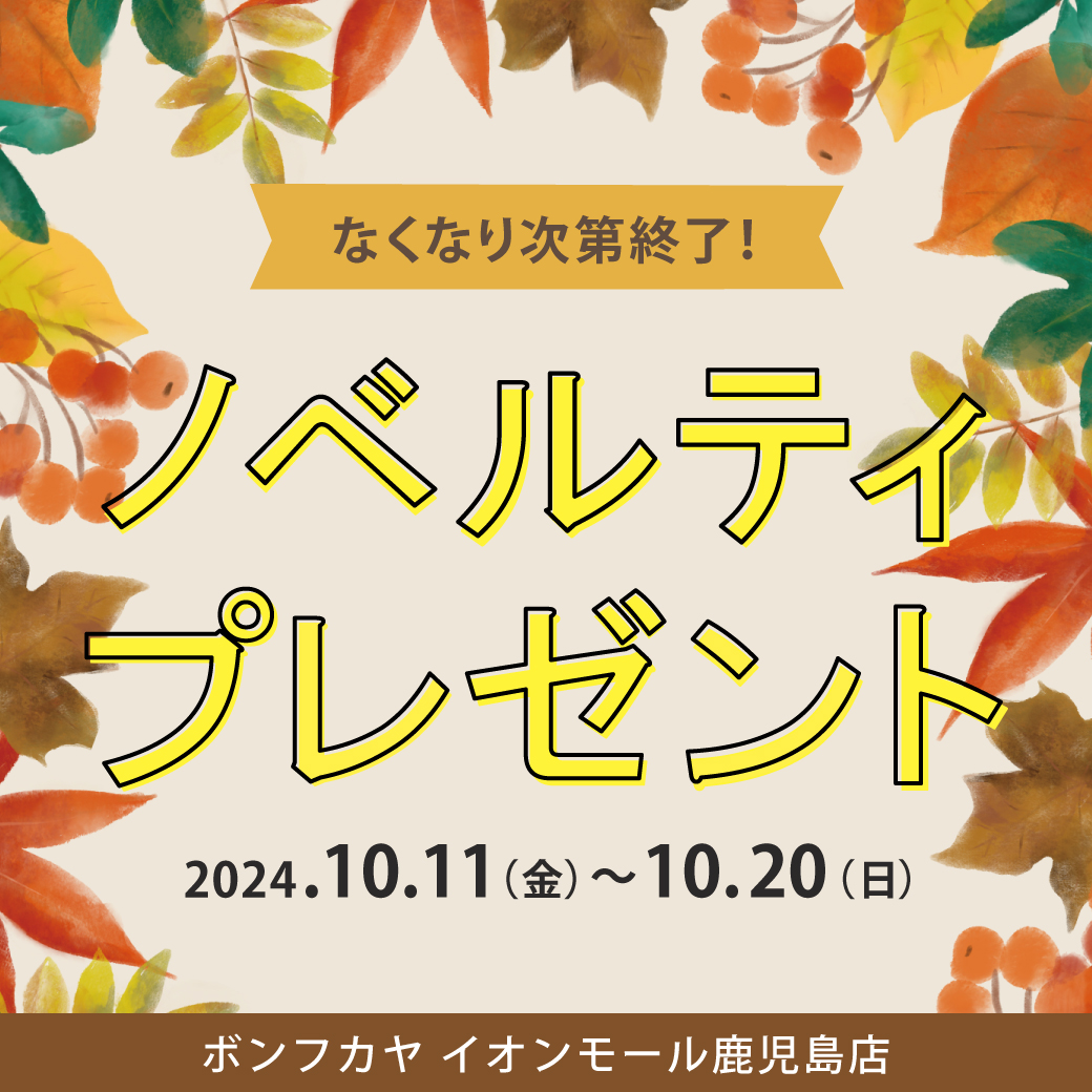 【イオンモール鹿児島店】イオンモール鹿児島17周年祭 開催