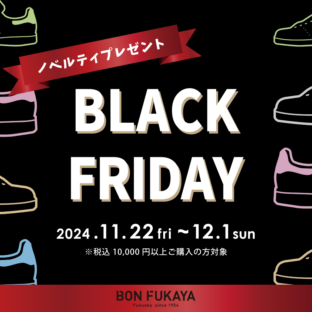 【ボンフカヤ各店】BLACK FRIDAY 開催！